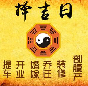 拉萨择吉日