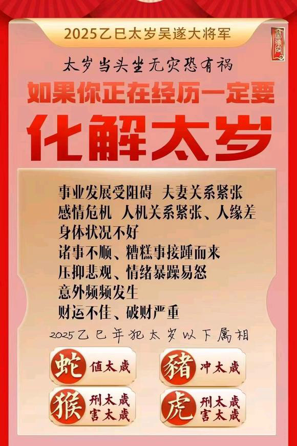  拉萨怎么化太岁-化太岁找田大师- 一对一人工解答